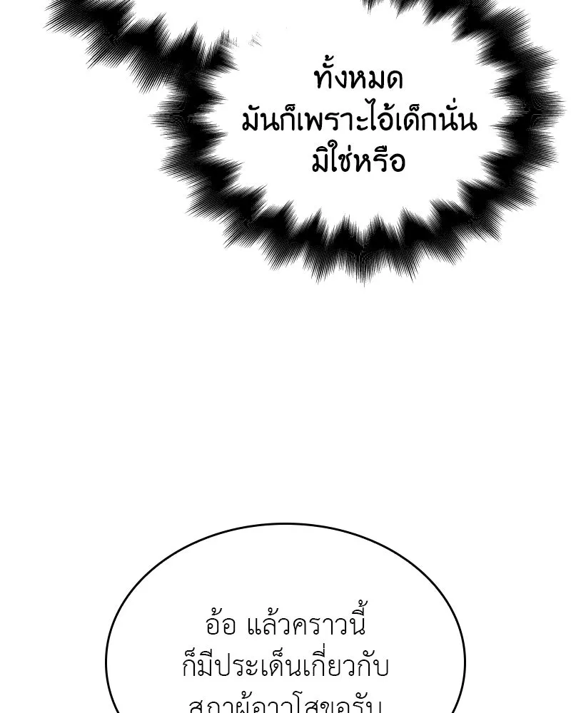 I Reincarnated As The Crazed Heir เกิดอีกทีเป็นว่าที่ประมุขลัทธิมาร ตอนที่ 112 page 6