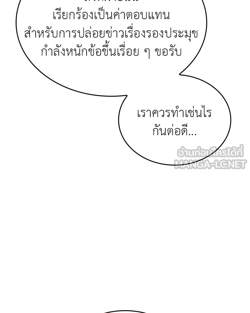 I Reincarnated As The Crazed Heir เกิดอีกทีเป็นว่าที่ประมุขลัทธิมาร ตอนที่ 112 page 8