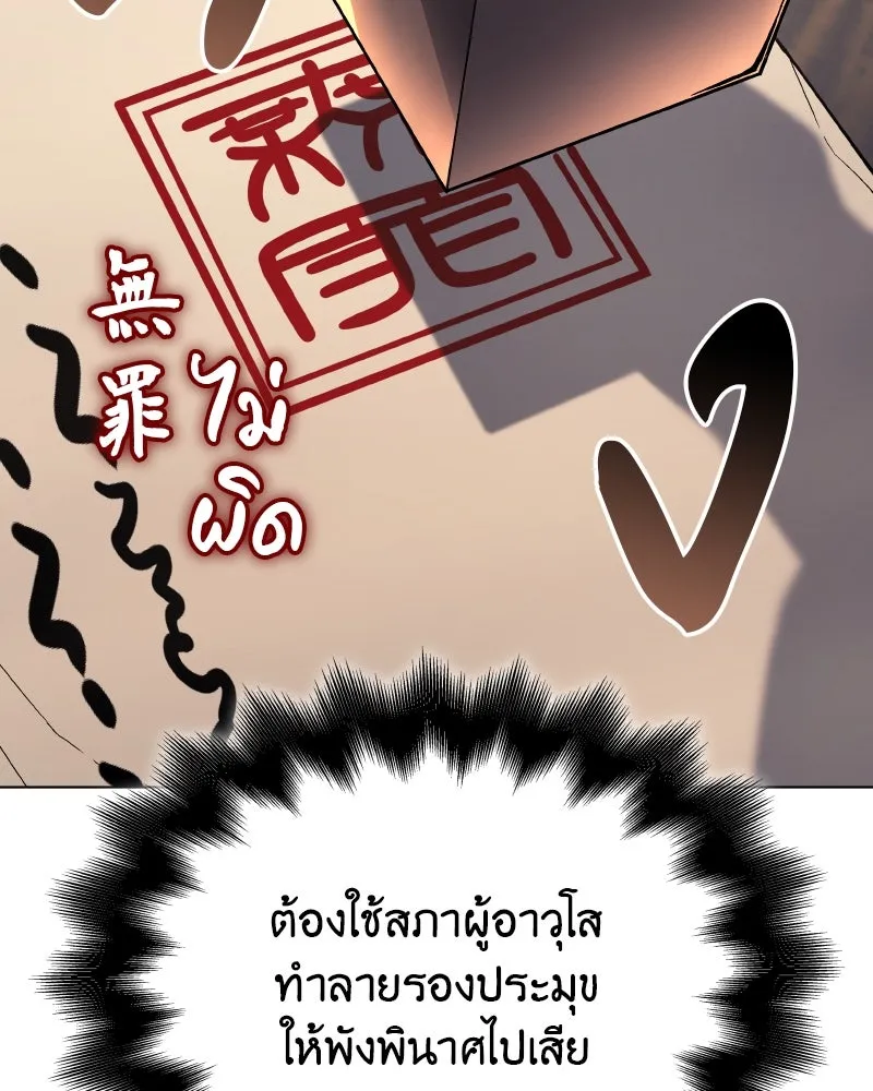 I Reincarnated As The Crazed Heir เกิดอีกทีเป็นว่าที่ประมุขลัทธิมาร ตอนที่ 112 page 12
