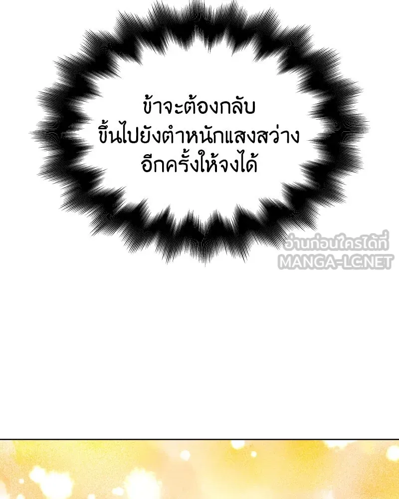 I Reincarnated As The Crazed Heir เกิดอีกทีเป็นว่าที่ประมุขลัทธิมาร ตอนที่ 112 page 20