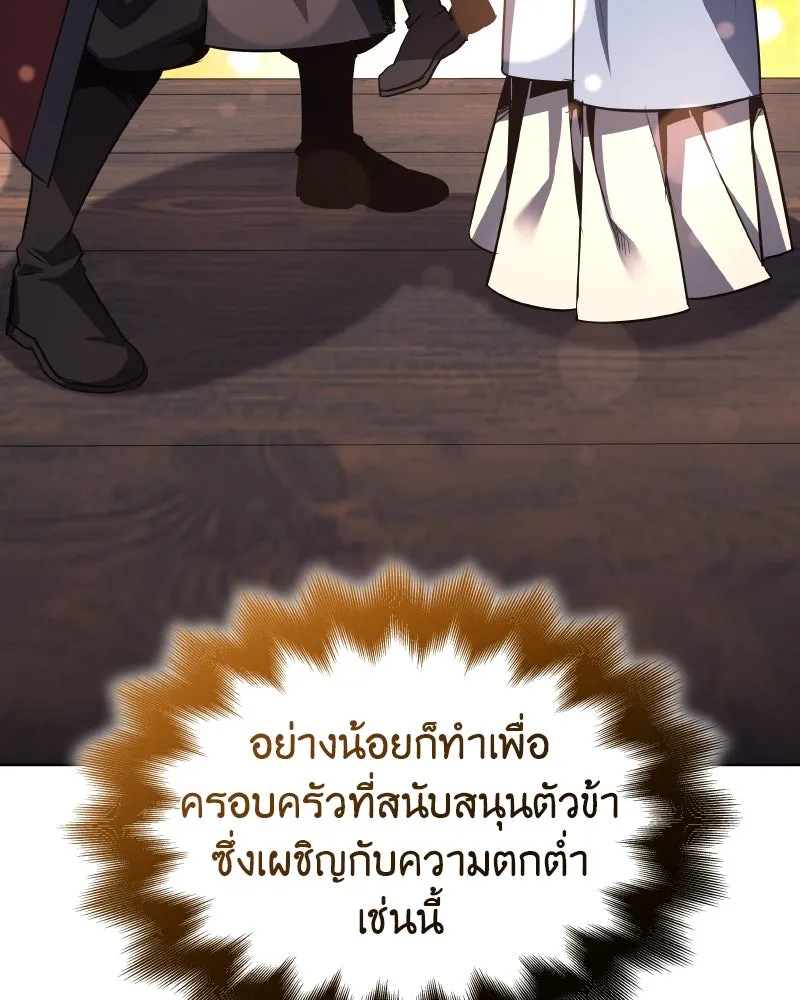 I Reincarnated As The Crazed Heir เกิดอีกทีเป็นว่าที่ประมุขลัทธิมาร ตอนที่ 112 page 22