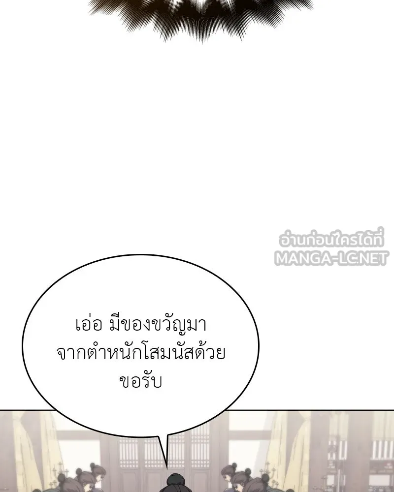 I Reincarnated As The Crazed Heir เกิดอีกทีเป็นว่าที่ประมุขลัทธิมาร ตอนที่ 112 page 23