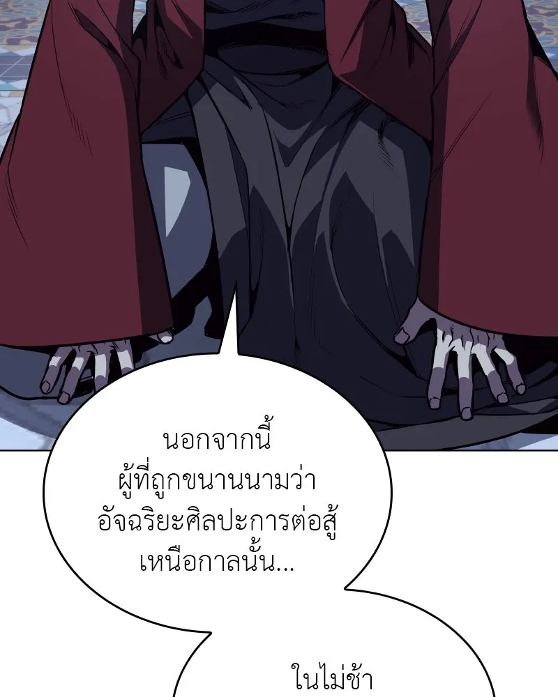 I Reincarnated As The Crazed Heir เกิดอีกทีเป็นว่าที่ประมุขลัทธิมาร ตอนที่ 112 page 45
