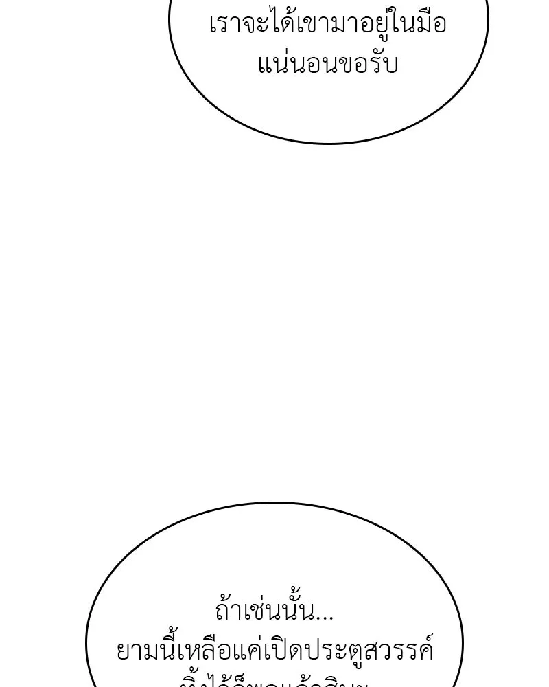 I Reincarnated As The Crazed Heir เกิดอีกทีเป็นว่าที่ประมุขลัทธิมาร ตอนที่ 112 page 46