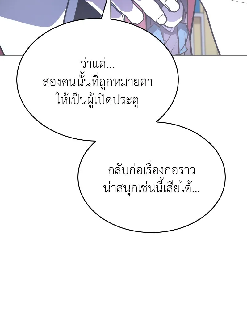 I Reincarnated As The Crazed Heir เกิดอีกทีเป็นว่าที่ประมุขลัทธิมาร ตอนที่ 112 page 48