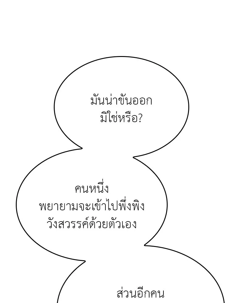 I Reincarnated As The Crazed Heir เกิดอีกทีเป็นว่าที่ประมุขลัทธิมาร ตอนที่ 112 page 49