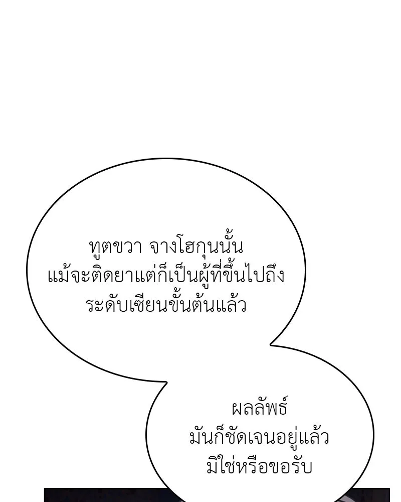 I Reincarnated As The Crazed Heir เกิดอีกทีเป็นว่าที่ประมุขลัทธิมาร ตอนที่ 112 page 52