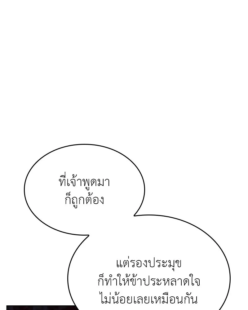 I Reincarnated As The Crazed Heir เกิดอีกทีเป็นว่าที่ประมุขลัทธิมาร ตอนที่ 112 page 54