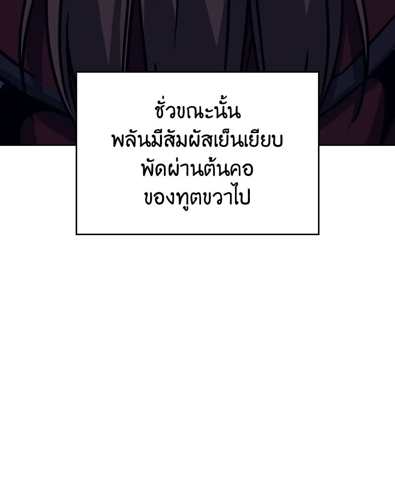 I Reincarnated As The Crazed Heir เกิดอีกทีเป็นว่าที่ประมุขลัทธิมาร ตอนที่ 112 page 69