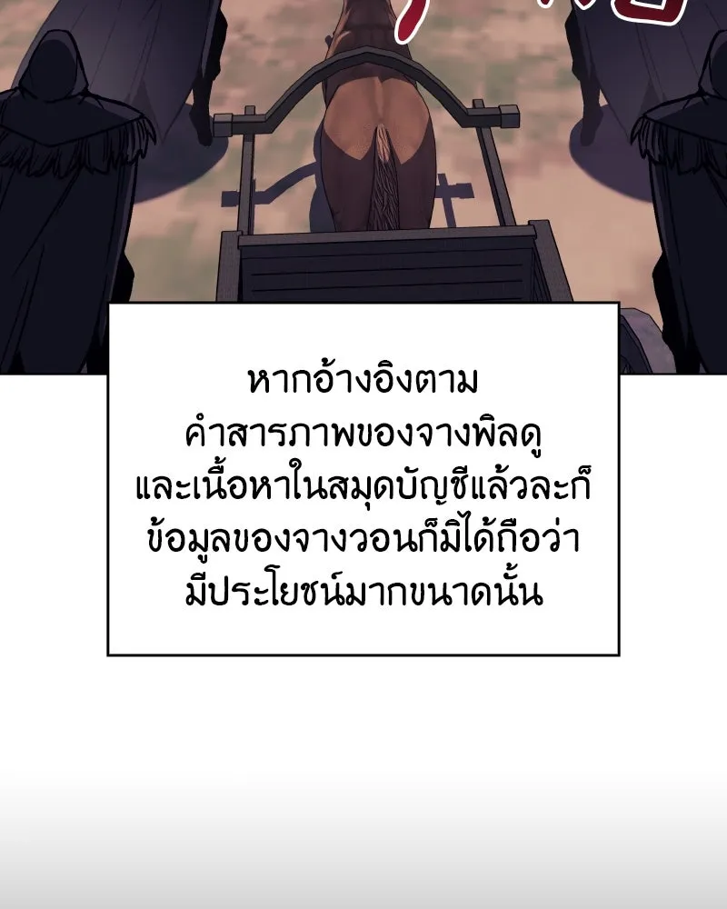 I Reincarnated As The Crazed Heir เกิดอีกทีเป็นว่าที่ประมุขลัทธิมาร ตอนที่ 112 page 75