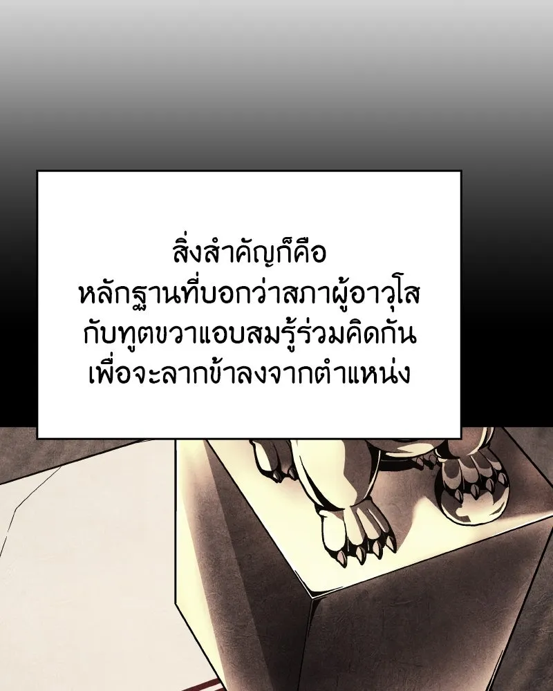 I Reincarnated As The Crazed Heir เกิดอีกทีเป็นว่าที่ประมุขลัทธิมาร ตอนที่ 112 page 76