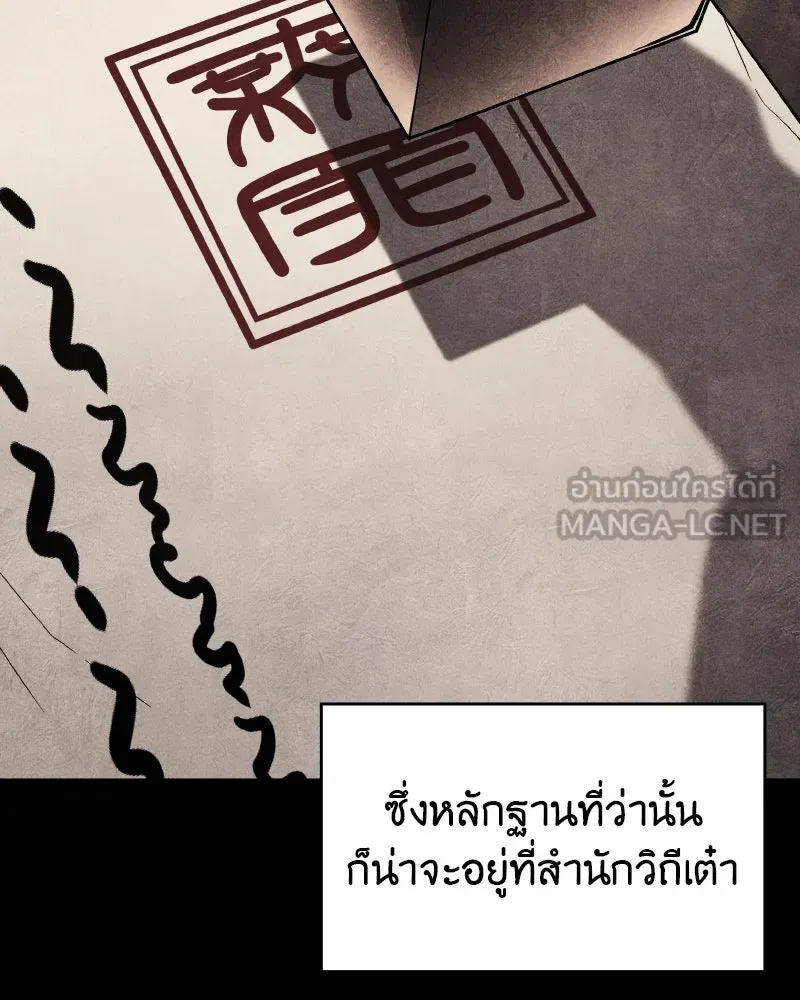 I Reincarnated As The Crazed Heir เกิดอีกทีเป็นว่าที่ประมุขลัทธิมาร ตอนที่ 112 page 77