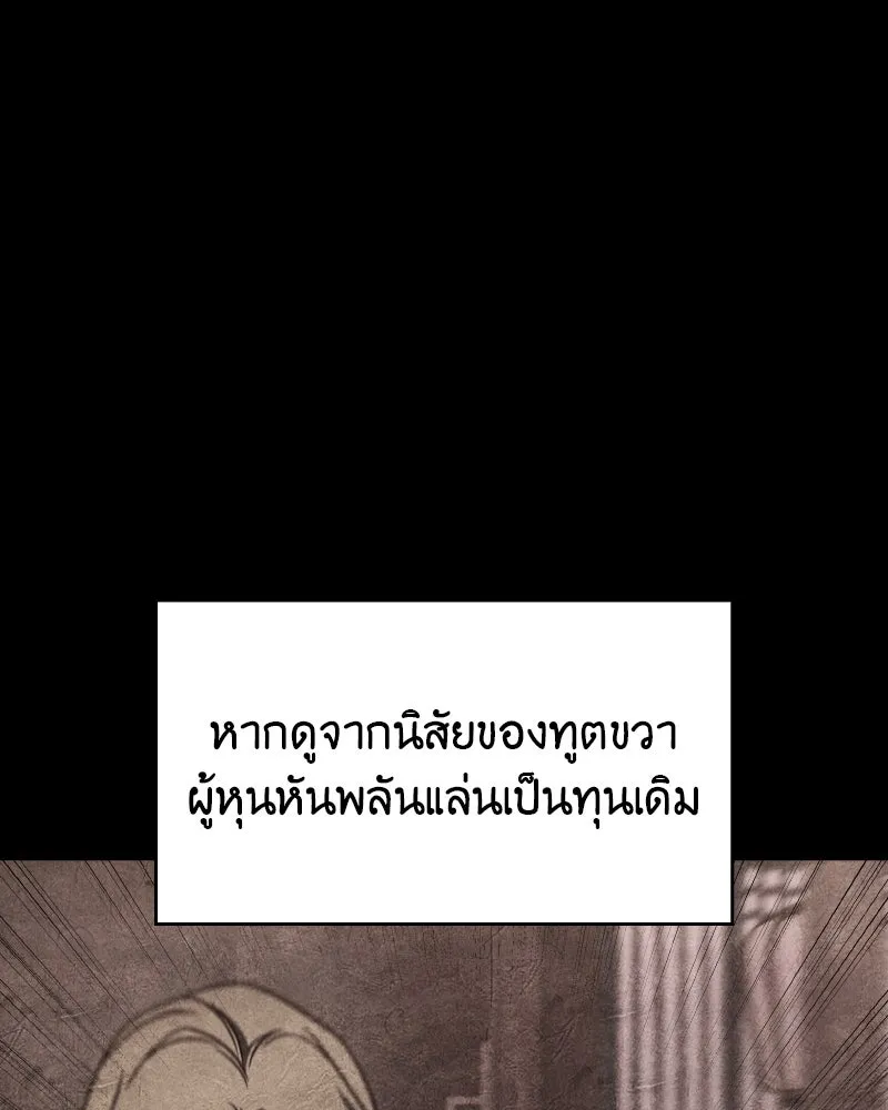 I Reincarnated As The Crazed Heir เกิดอีกทีเป็นว่าที่ประมุขลัทธิมาร ตอนที่ 112 page 78