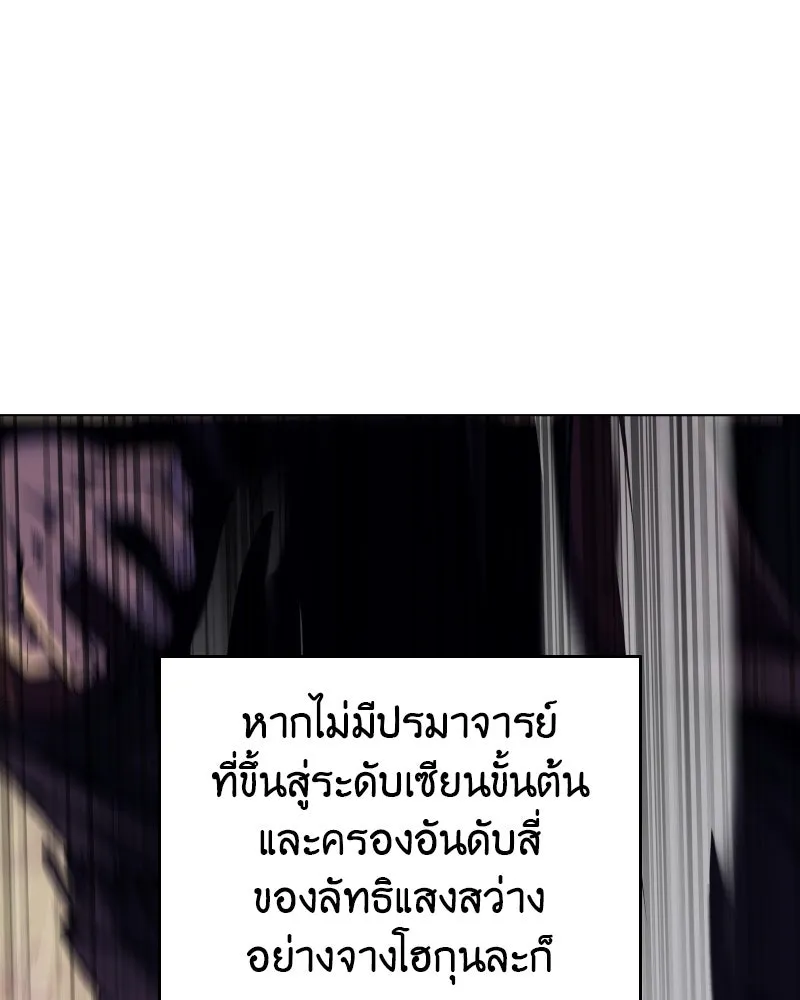 I Reincarnated As The Crazed Heir เกิดอีกทีเป็นว่าที่ประมุขลัทธิมาร ตอนที่ 112 page 96