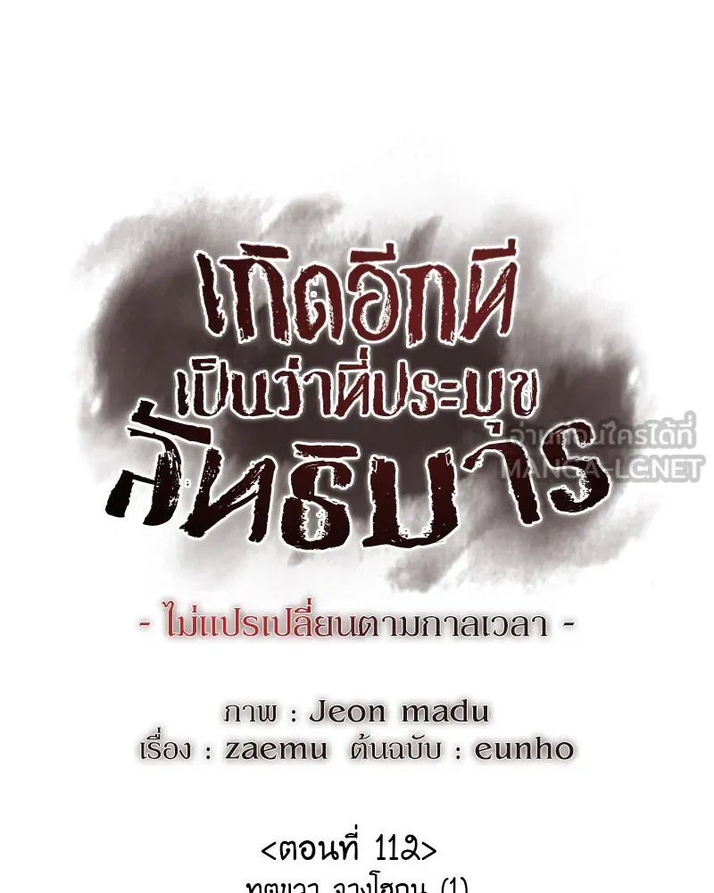 I Reincarnated As The Crazed Heir เกิดอีกทีเป็นว่าที่ประมุขลัทธิมาร ตอนที่ 112 page 116