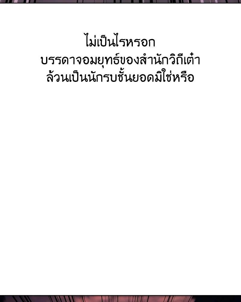 I Reincarnated As The Crazed Heir เกิดอีกทีเป็นว่าที่ประมุขลัทธิมาร ตอนที่ 112 page 120