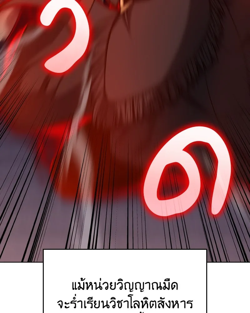 I Reincarnated As The Crazed Heir เกิดอีกทีเป็นว่าที่ประมุขลัทธิมาร ตอนที่ 112 page 138