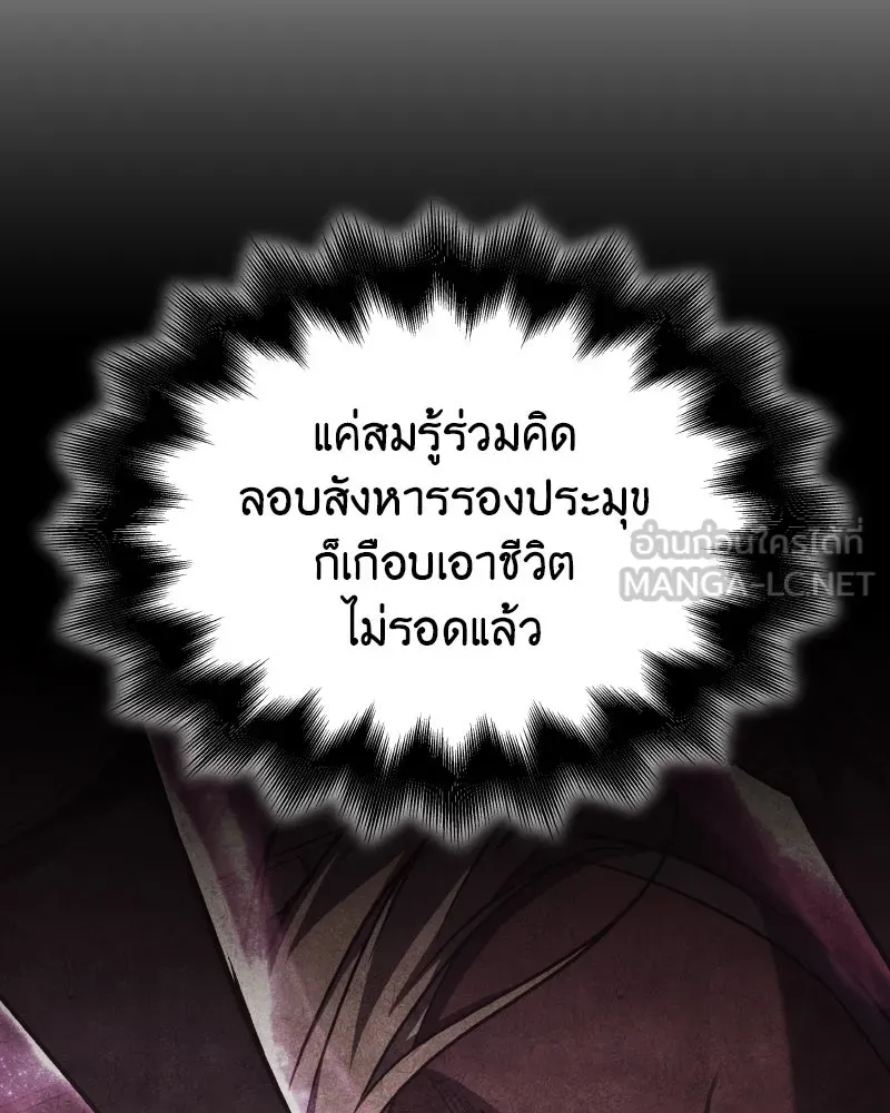 I Reincarnated As The Crazed Heir เกิดอีกทีเป็นว่าที่ประมุขลัทธิมาร ตอนที่ 112 page 179