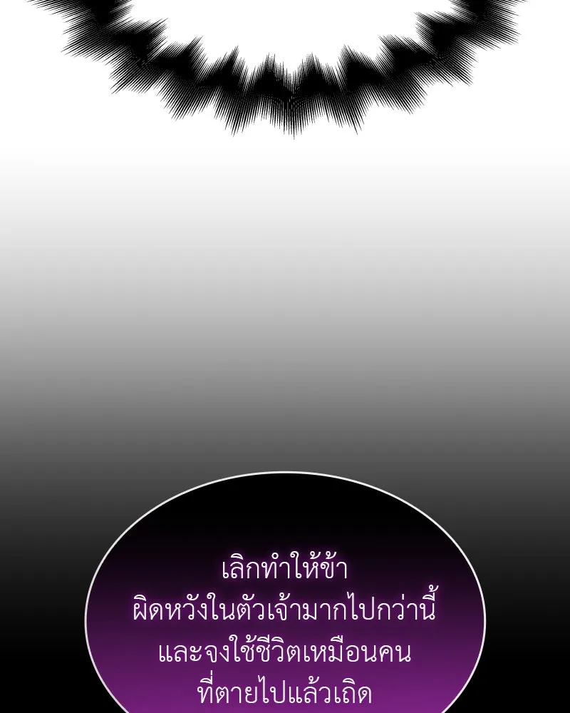 I Reincarnated As The Crazed Heir เกิดอีกทีเป็นว่าที่ประมุขลัทธิมาร ตอนที่ 112 page 184