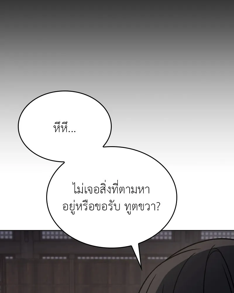 I Reincarnated As The Crazed Heir เกิดอีกทีเป็นว่าที่ประมุขลัทธิมาร ตอนที่ 112 page 189