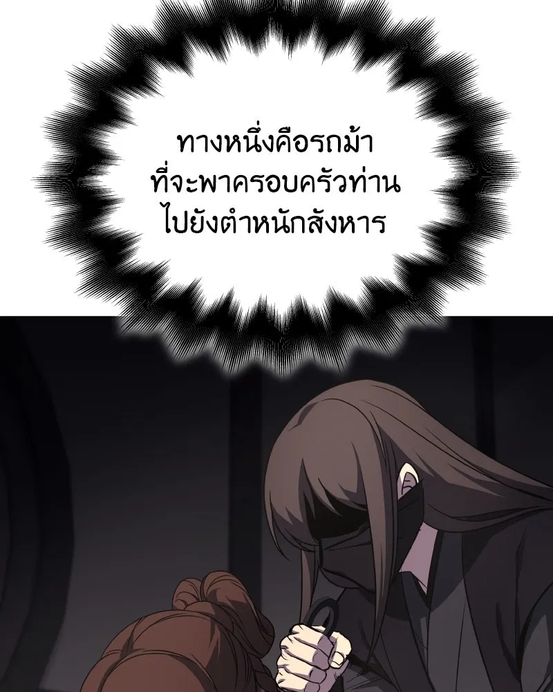 I Reincarnated As The Crazed Heir เกิดอีกทีเป็นว่าที่ประมุขลัทธิมาร ตอนที่ 112 page 196