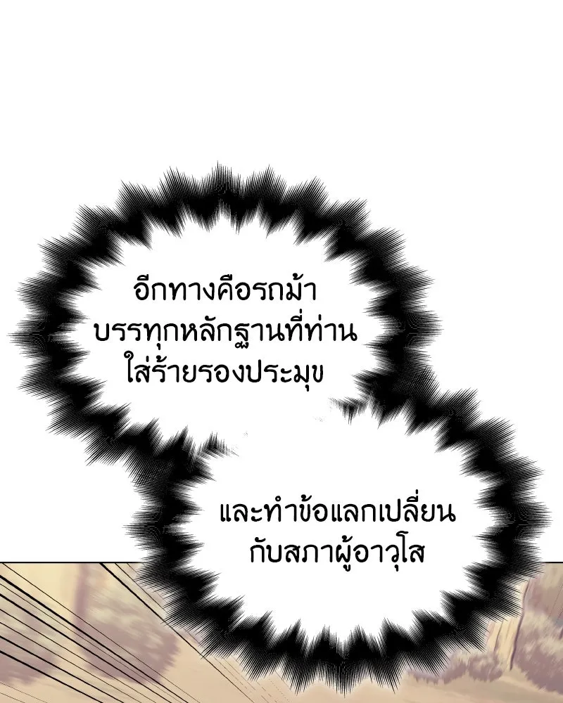 I Reincarnated As The Crazed Heir เกิดอีกทีเป็นว่าที่ประมุขลัทธิมาร ตอนที่ 112 page 198