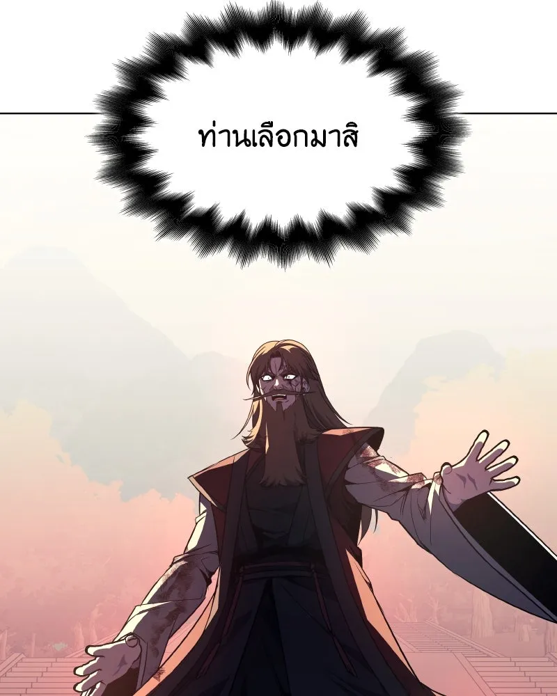 I Reincarnated As The Crazed Heir เกิดอีกทีเป็นว่าที่ประมุขลัทธิมาร ตอนที่ 112 page 201