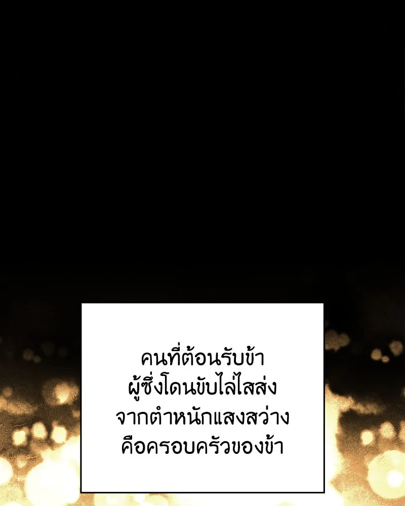 I Reincarnated As The Crazed Heir เกิดอีกทีเป็นว่าที่ประมุขลัทธิมาร ตอนที่ 113 page 3