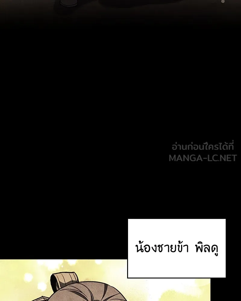 I Reincarnated As The Crazed Heir เกิดอีกทีเป็นว่าที่ประมุขลัทธิมาร ตอนที่ 113 page 5