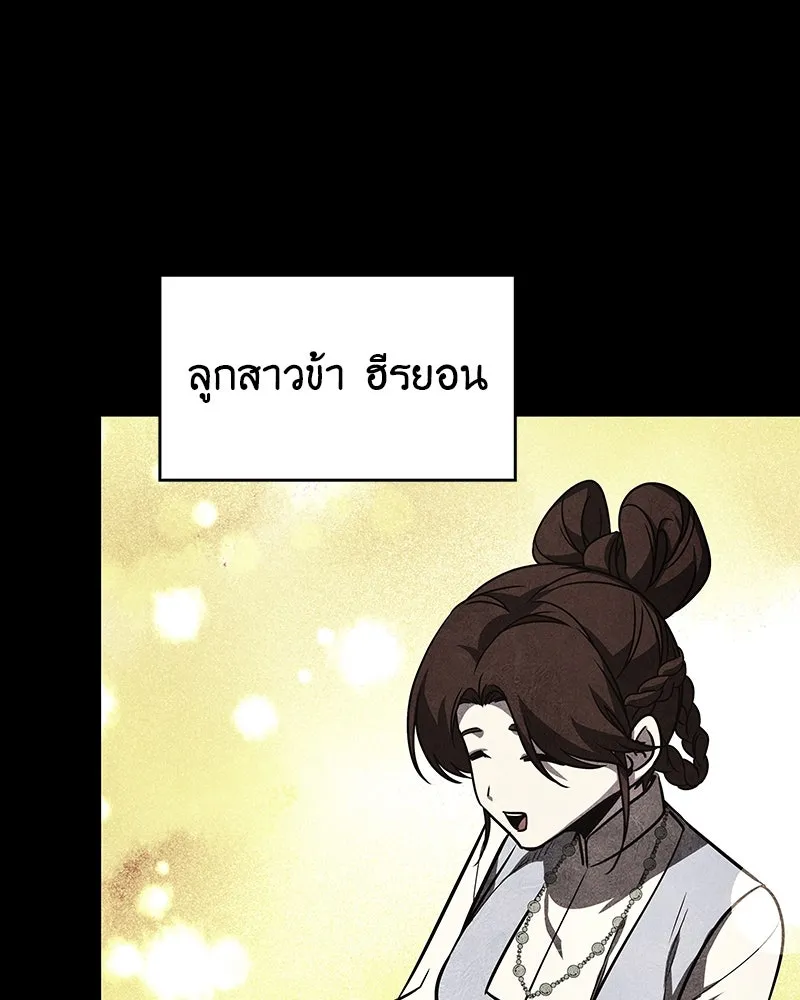 I Reincarnated As The Crazed Heir เกิดอีกทีเป็นว่าที่ประมุขลัทธิมาร ตอนที่ 113 page 7