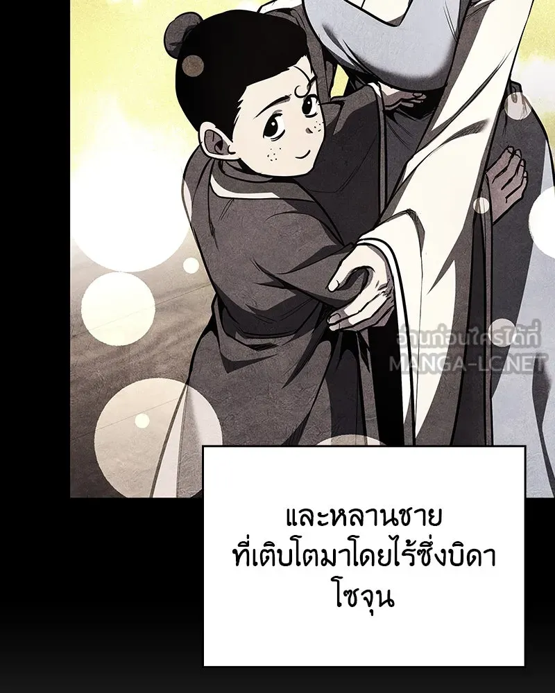 I Reincarnated As The Crazed Heir เกิดอีกทีเป็นว่าที่ประมุขลัทธิมาร ตอนที่ 113 page 8
