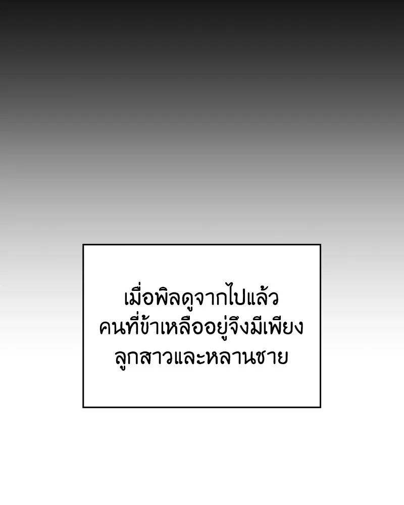 I Reincarnated As The Crazed Heir เกิดอีกทีเป็นว่าที่ประมุขลัทธิมาร ตอนที่ 113 page 9