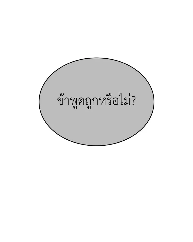 I Reincarnated As The Crazed Heir เกิดอีกทีเป็นว่าที่ประมุขลัทธิมาร ตอนที่ 113 page 39