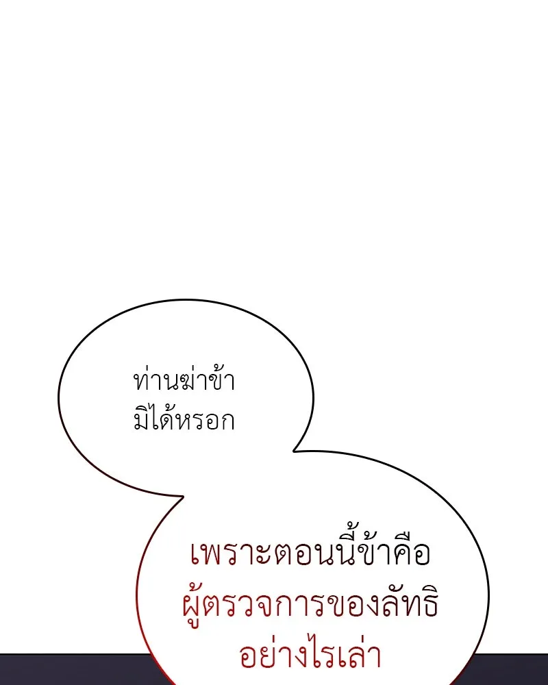 I Reincarnated As The Crazed Heir เกิดอีกทีเป็นว่าที่ประมุขลัทธิมาร ตอนที่ 113 page 60