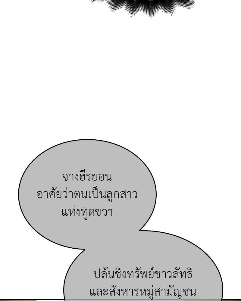 I Reincarnated As The Crazed Heir เกิดอีกทีเป็นว่าที่ประมุขลัทธิมาร ตอนที่ 113 page 63