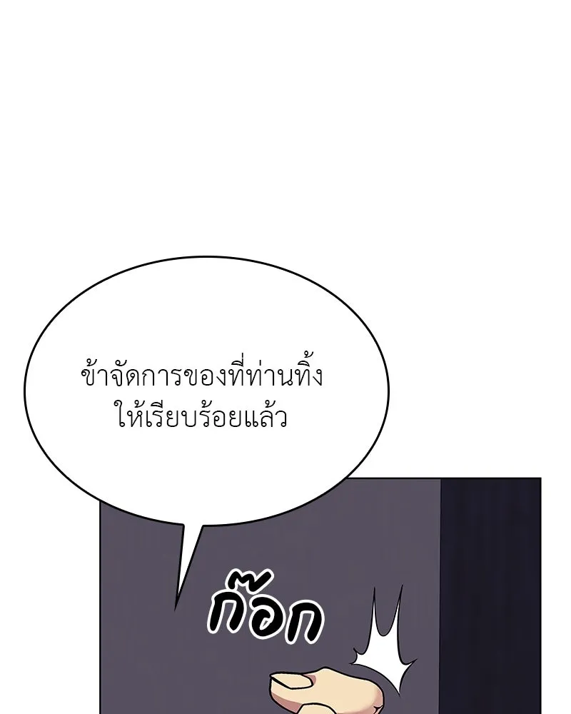 I Reincarnated As The Crazed Heir เกิดอีกทีเป็นว่าที่ประมุขลัทธิมาร ตอนที่ 113 page 66