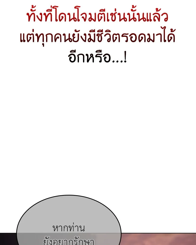 I Reincarnated As The Crazed Heir เกิดอีกทีเป็นว่าที่ประมุขลัทธิมาร ตอนที่ 113 page 75