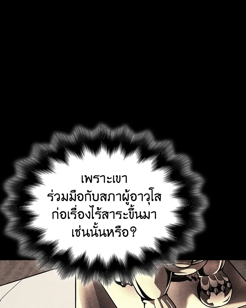 I Reincarnated As The Crazed Heir เกิดอีกทีเป็นว่าที่ประมุขลัทธิมาร ตอนที่ 113 page 87