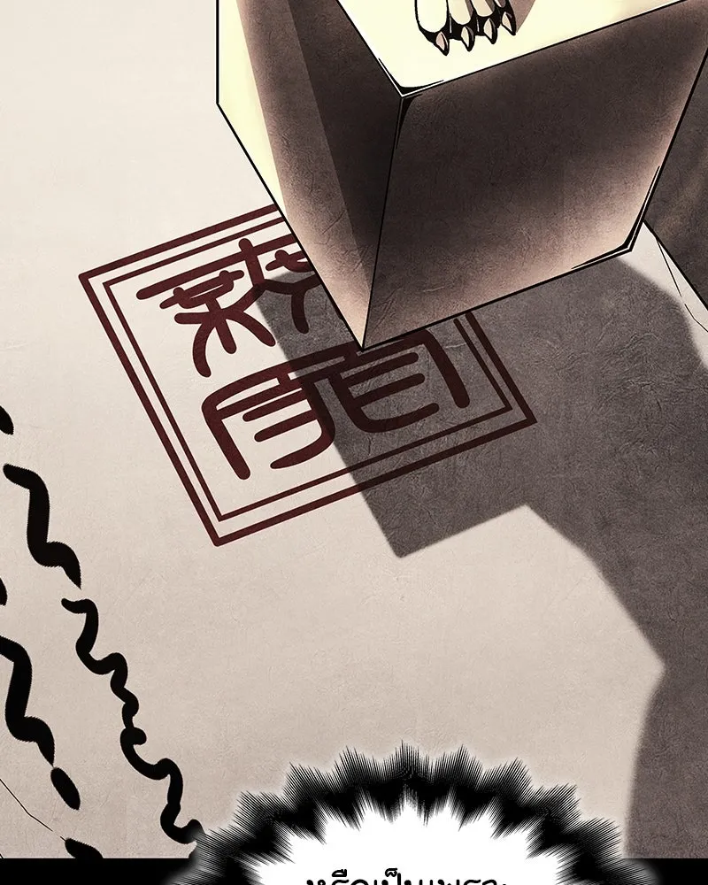 I Reincarnated As The Crazed Heir เกิดอีกทีเป็นว่าที่ประมุขลัทธิมาร ตอนที่ 113 page 88