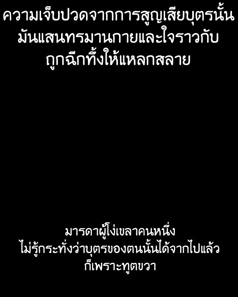 I Reincarnated As The Crazed Heir เกิดอีกทีเป็นว่าที่ประมุขลัทธิมาร ตอนที่ 113 page 93