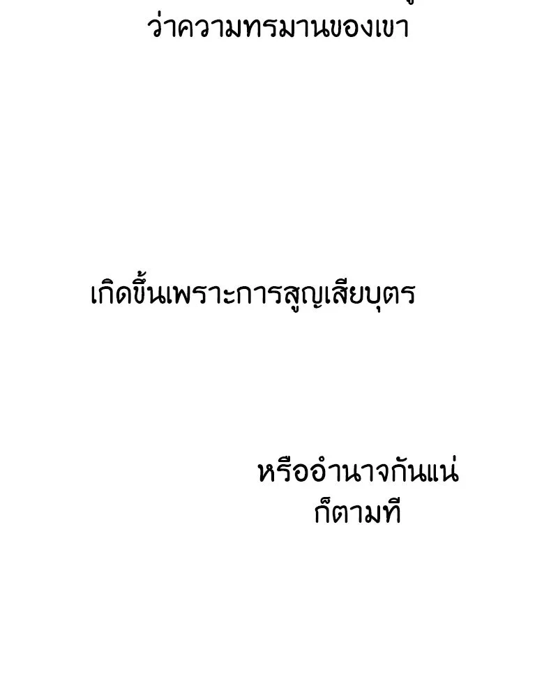 I Reincarnated As The Crazed Heir เกิดอีกทีเป็นว่าที่ประมุขลัทธิมาร ตอนที่ 113 page 100