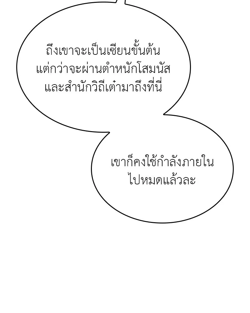 I Reincarnated As The Crazed Heir เกิดอีกทีเป็นว่าที่ประมุขลัทธิมาร ตอนที่ 113 page 103