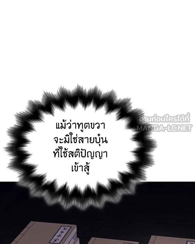 I Reincarnated As The Crazed Heir เกิดอีกทีเป็นว่าที่ประมุขลัทธิมาร ตอนที่ 113 page 110