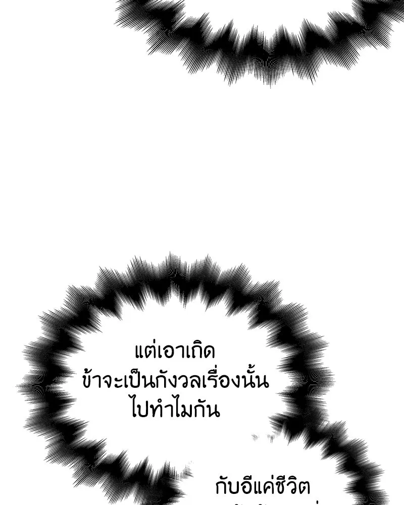 I Reincarnated As The Crazed Heir เกิดอีกทีเป็นว่าที่ประมุขลัทธิมาร ตอนที่ 113 page 114