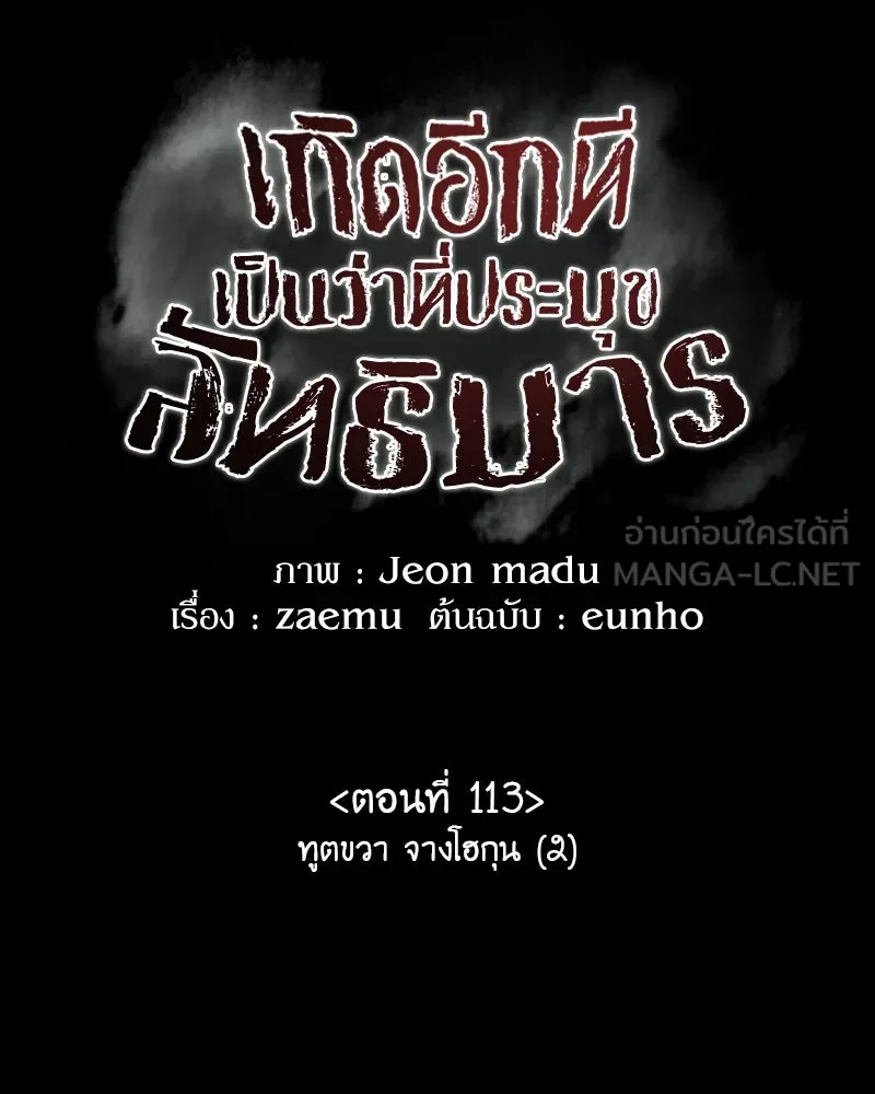 I Reincarnated As The Crazed Heir เกิดอีกทีเป็นว่าที่ประมุขลัทธิมาร ตอนที่ 113 page 119