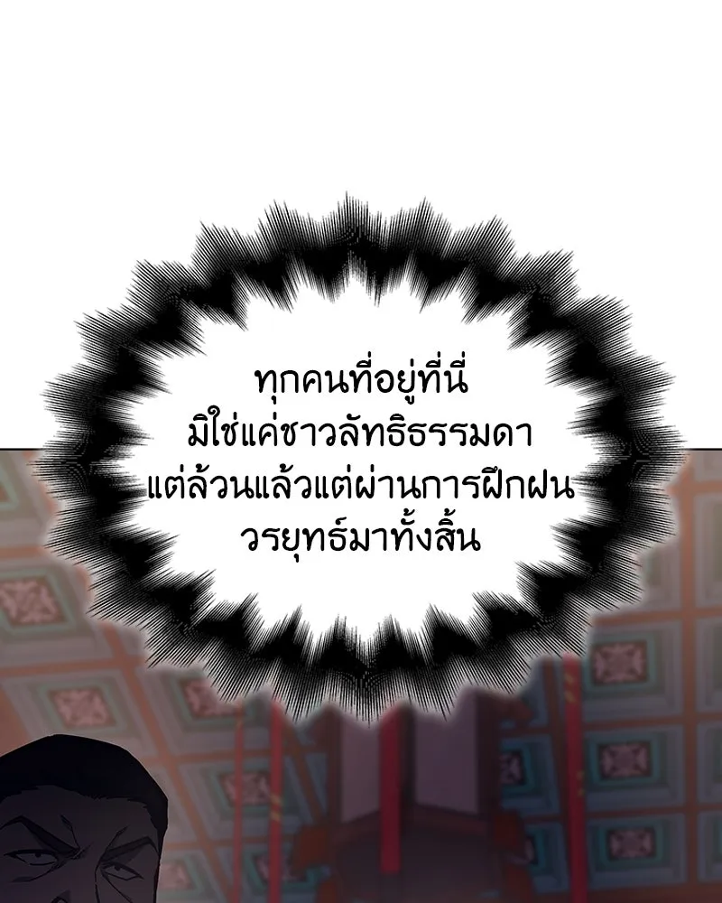 I Reincarnated As The Crazed Heir เกิดอีกทีเป็นว่าที่ประมุขลัทธิมาร ตอนที่ 113 page 126