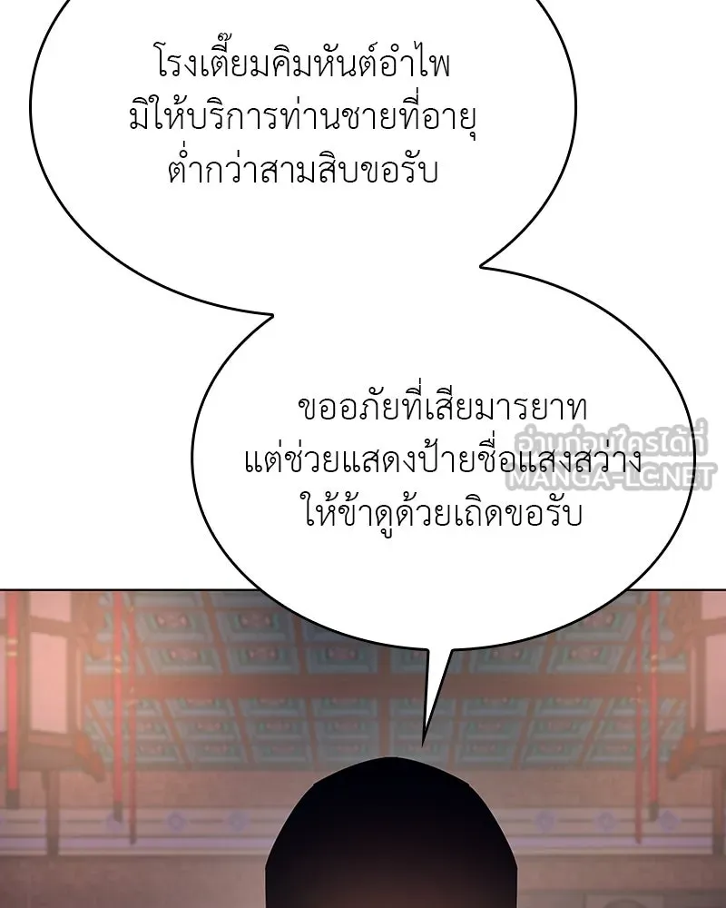 I Reincarnated As The Crazed Heir เกิดอีกทีเป็นว่าที่ประมุขลัทธิมาร ตอนที่ 113 page 131