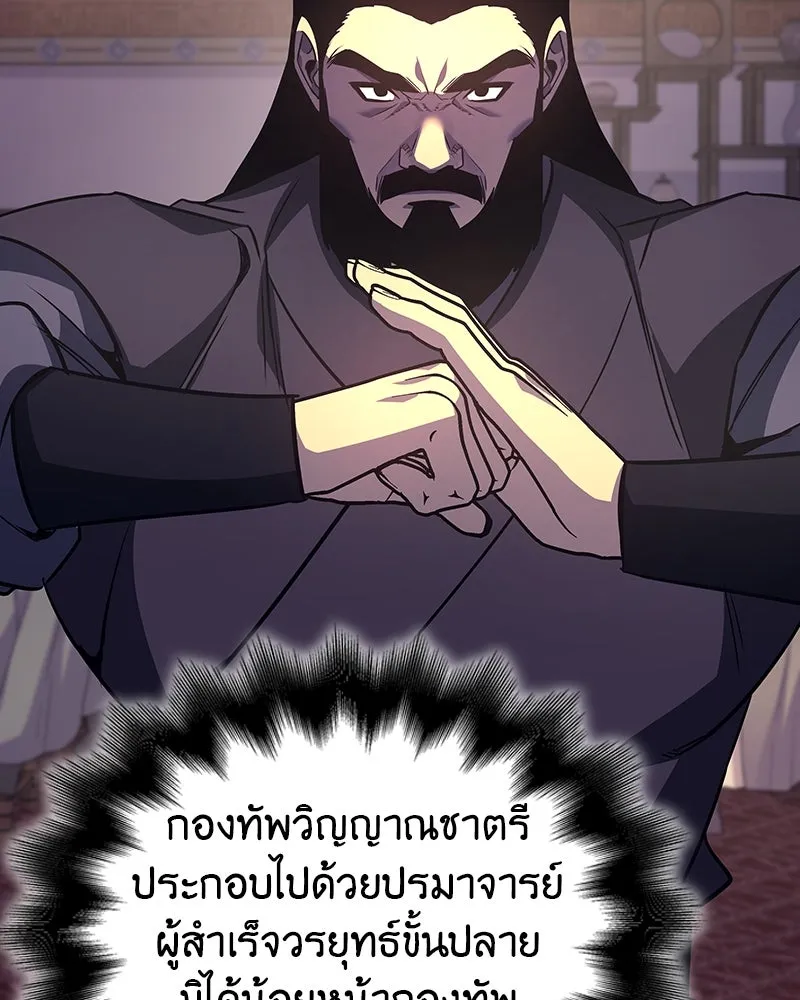 I Reincarnated As The Crazed Heir เกิดอีกทีเป็นว่าที่ประมุขลัทธิมาร ตอนที่ 113 page 132