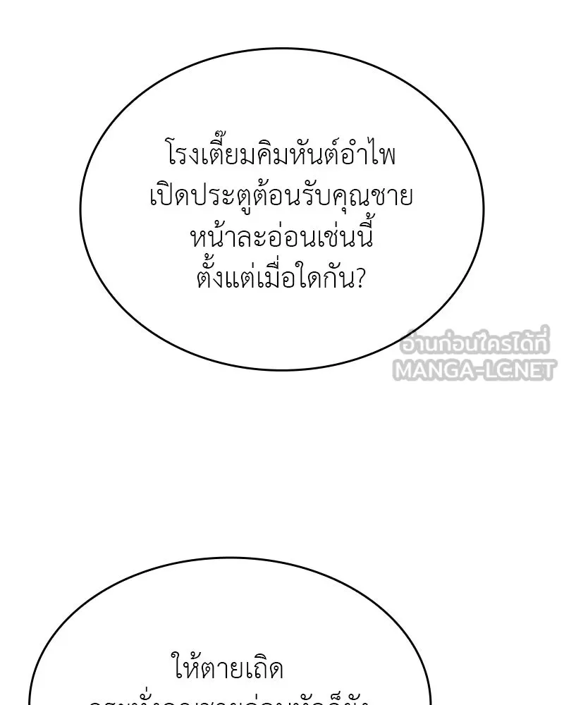 I Reincarnated As The Crazed Heir เกิดอีกทีเป็นว่าที่ประมุขลัทธิมาร ตอนที่ 113 page 134