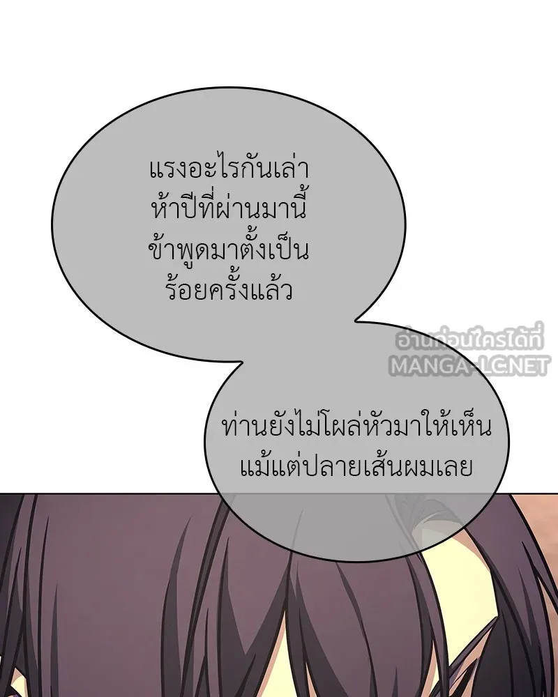 I Reincarnated As The Crazed Heir เกิดอีกทีเป็นว่าที่ประมุขลัทธิมาร ตอนที่ 113 page 137